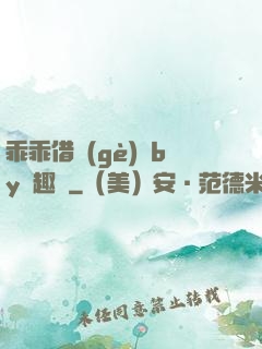 乖乖借個(gè)種by筆趣閣