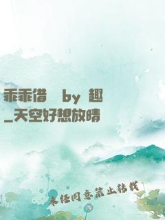 乖乖借個種by筆趣閣
