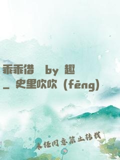 乖乖借個種by筆趣閣