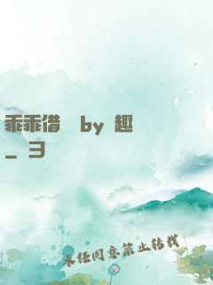 乖乖借個種by筆趣閣