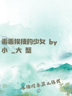 乖乖挨揍的少女們by小說