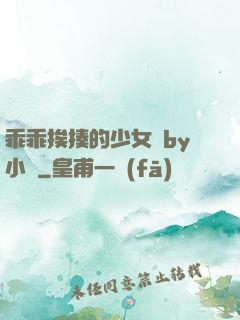 乖乖挨揍的少女們by小說