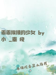 乖乖挨揍的少女們by小說