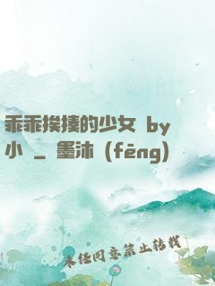 乖乖挨揍的少女們by小說
