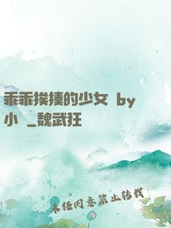 乖乖挨揍的少女們by小說