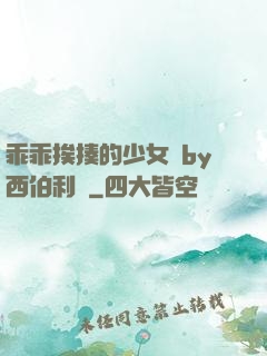 乖乖挨揍的少女們by西伯利亞