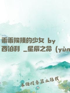 乖乖挨揍的少女們by西伯利亞