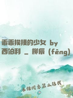 乖乖挨揍的少女們by西伯利亞