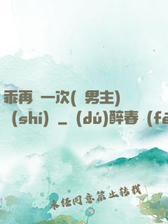 乖再來一次(雙男主)時(shí)霽