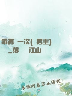 乖再來一次(雙男主)時霽
