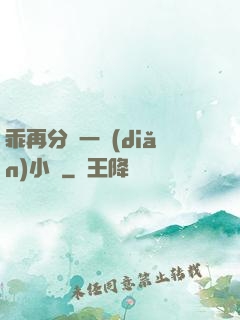 乖再分開一點(diǎn)小說