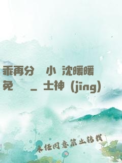 乖再分開點小說沈暖暖免費閱讀