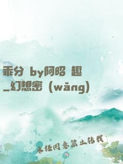 乖分開by阿昭筆趣閣