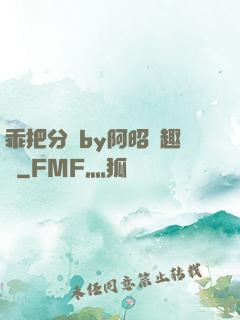 乖把分開by阿昭筆趣閣