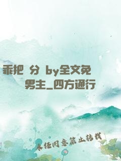 乖把腳分開by全文免費閱讀雙男主