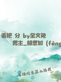 乖把腳分開by全文免費閱讀雙男主
