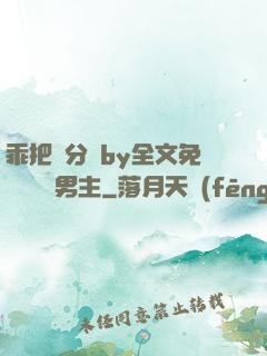 乖把腳分開by全文免費閱讀雙男主