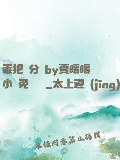 乖把腳分開by夏暖暖小說免費閱讀
