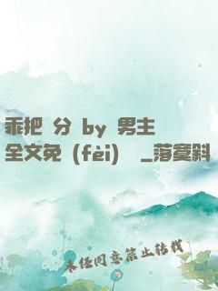 乖把腳分開by雙男主全文免費(fèi)閱讀