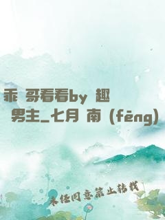 乖讓哥看看by筆趣閣雙男主