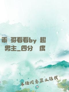 乖讓哥看看by筆趣閣雙男主