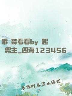 乖讓哥看看by筆趣閣雙男主