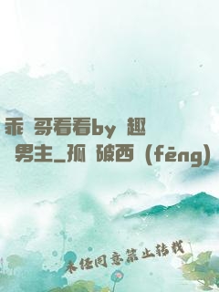 乖讓哥看看by筆趣閣雙男主