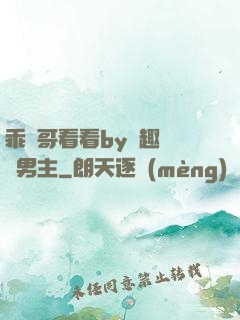 乖讓哥看看by筆趣閣雙男主