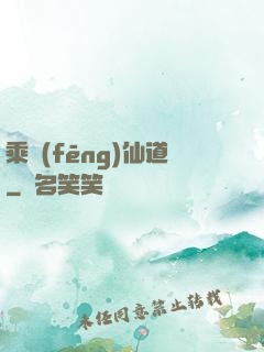 乘風(fēng)仙道