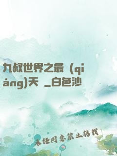 九叔世界之最強(qiáng)天師