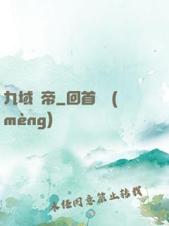 九域劍帝