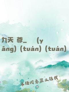 九天劍尊
