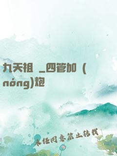 九天祖龍