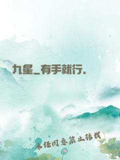 九星