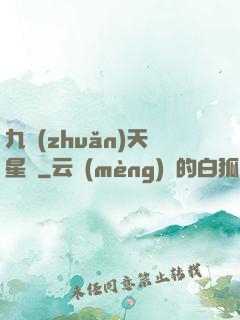 九轉(zhuǎn)天星訣