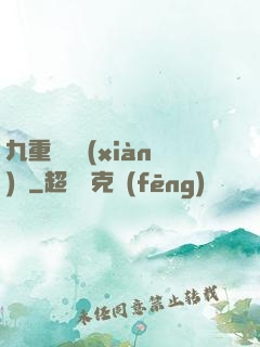 九重虛擬現(xiàn)實