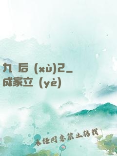 九門后續(xù)2
