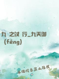 九陰之仗劍行