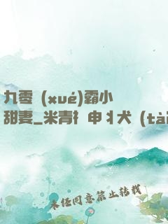 九零學(xué)霸小甜妻