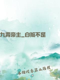 九霄帝主