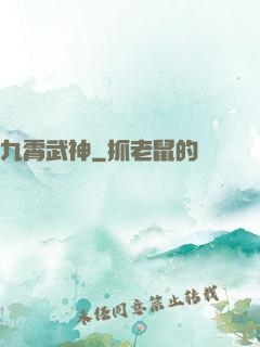 九霄武神