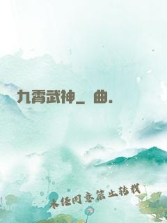 九霄武神