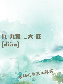 九龍九象訣
