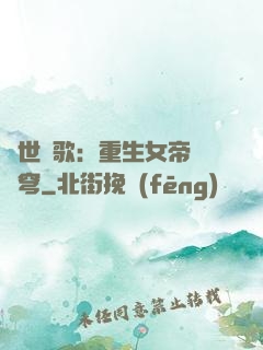 亂世傾歌：重生女帝禍蒼穹