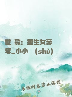 亂世傾歌：重生女帝禍蒼穹