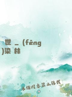 亂世書