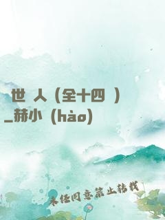 亂世獵人（全十四冊）