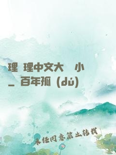 亂理亂理中文大雜燴小說