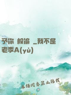 予你萬般偏愛