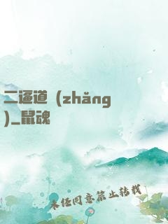 二逼道長(zhǎng)